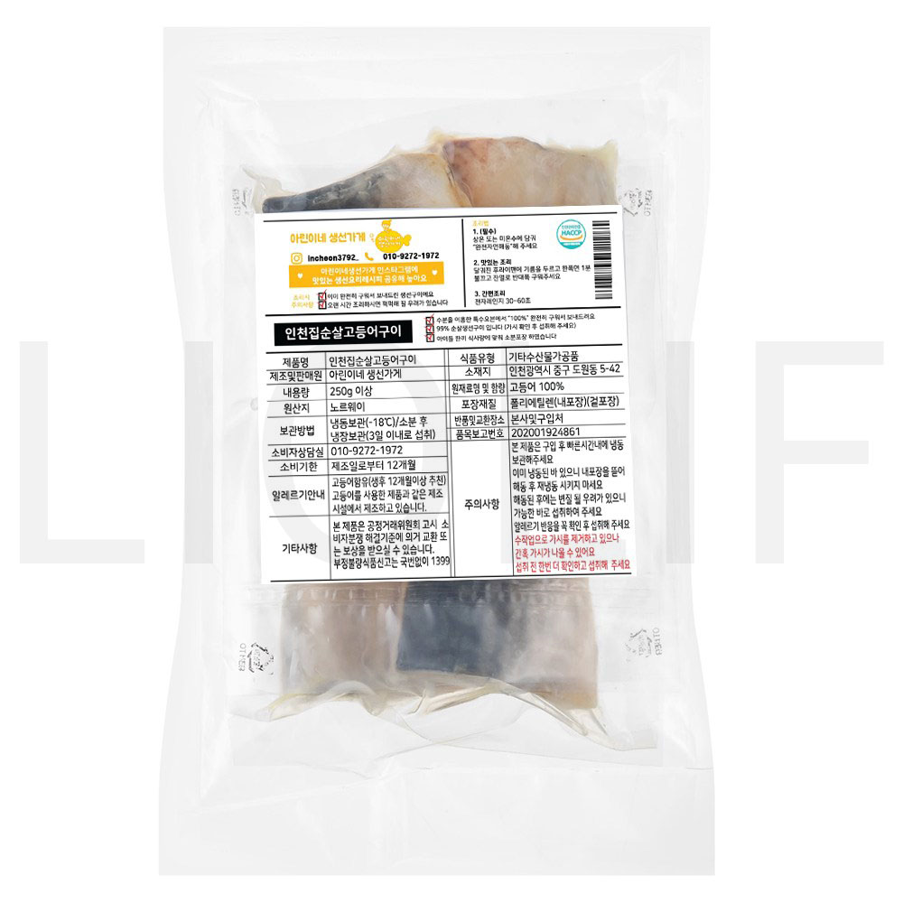 아린이네생선가게 고등어 인천집 순살 고등어 구이 (냉동), 250g, 1개 : SUPER SALE