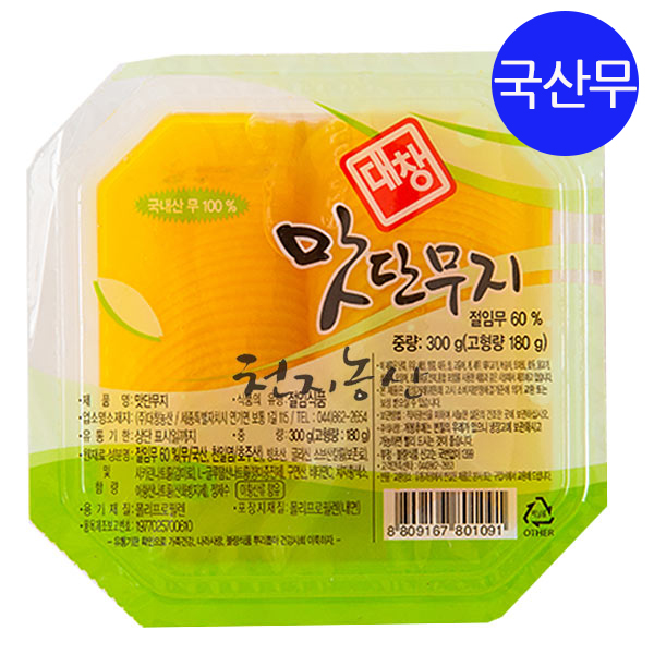 대창 맛단무지 300g / 국산무, 국내산, 얇은단무지 : 천지농산