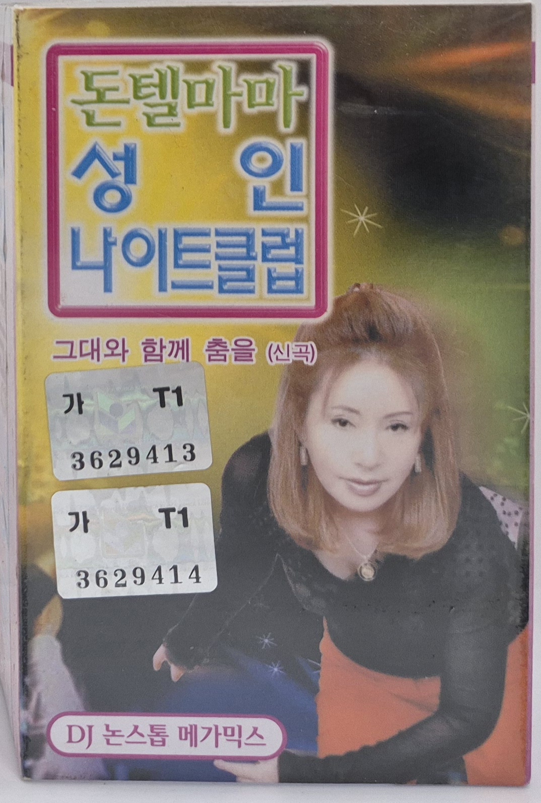 [미개봉] 10 논스톱 돈텔마마 성인나이트 카세트 테이프 : 레트로뮤