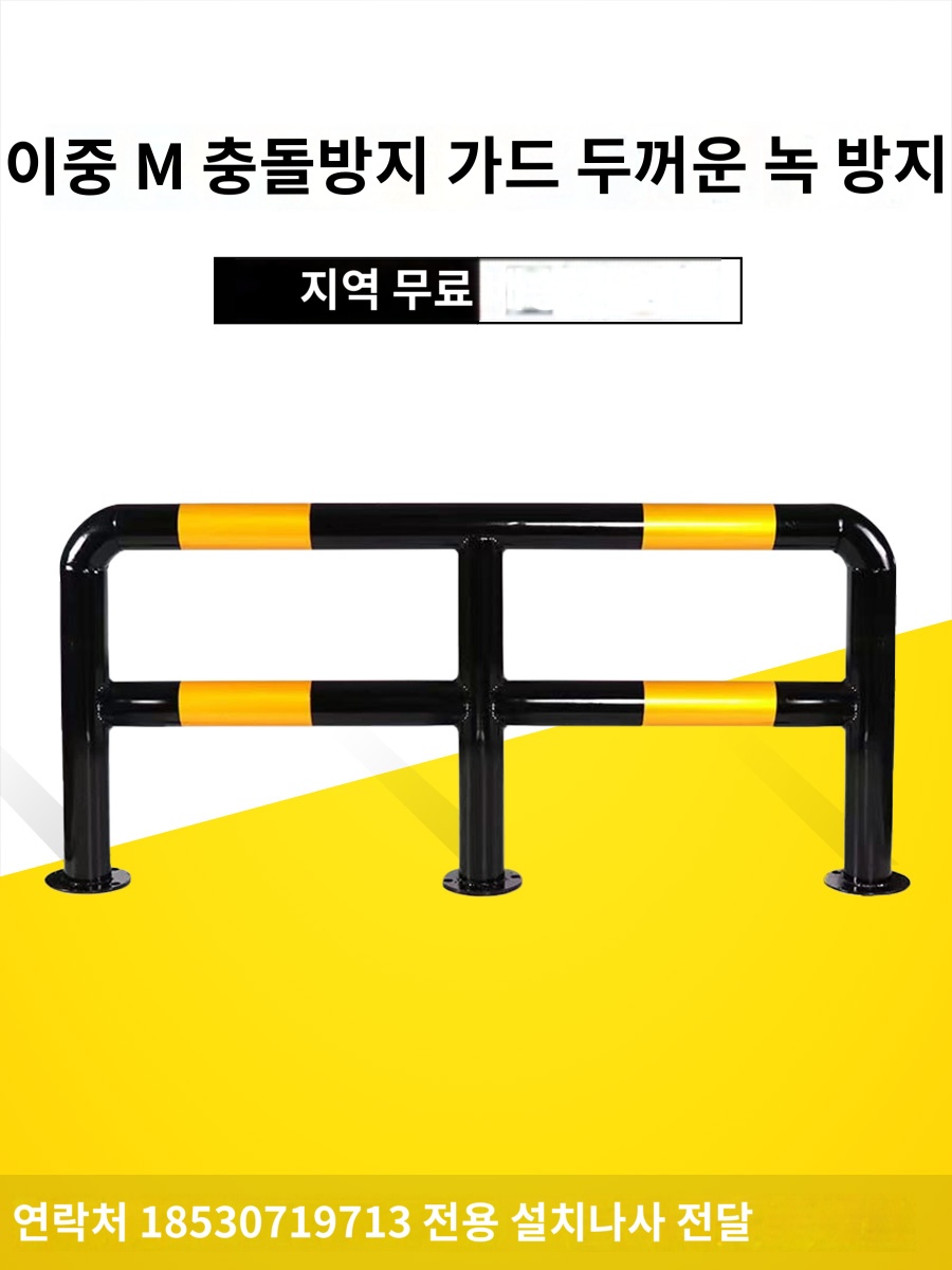 바리게이트 가드레일 볼라드 철제 소화전보호대 : 화정마켓