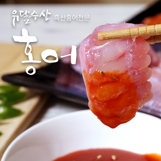 흑산도 홍어 (500g, 1kg, 1.5kg, 2kg) : 유달수산