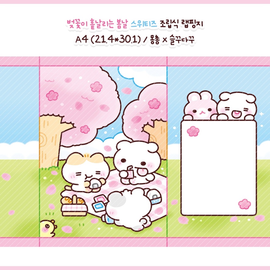 벚꽃이 흩날리는 봄날 스위티즈 A4 랩핑지 : 슬꾸다꾸