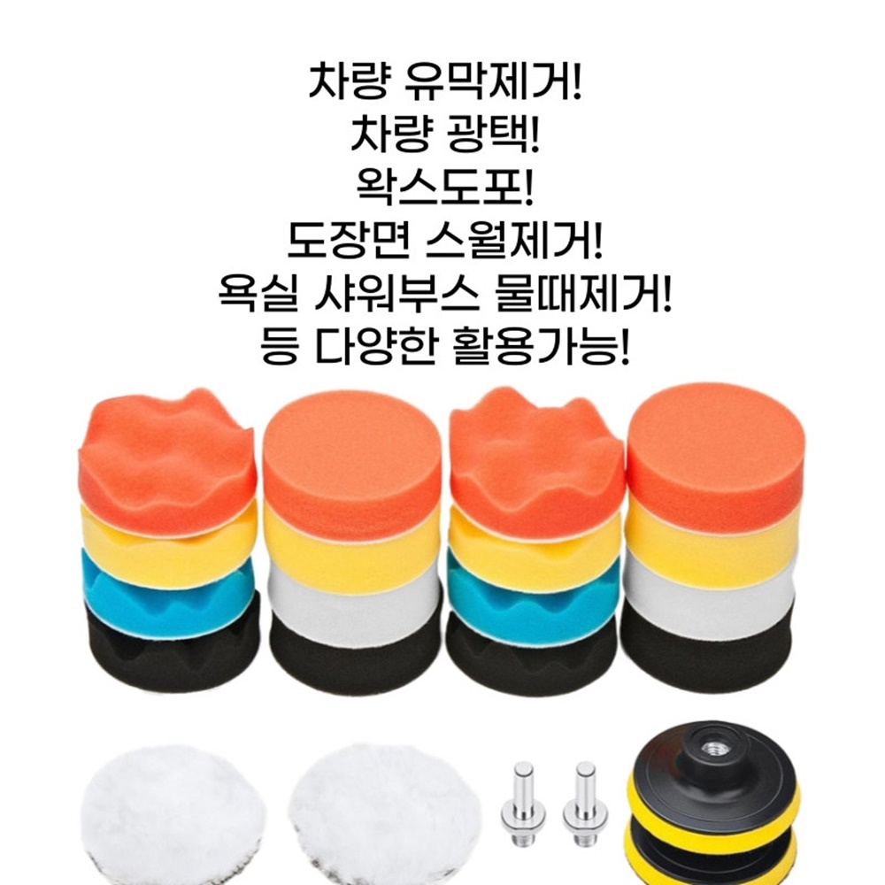 전동드릴 차량 광택기 광택 패드 22PCS 세트 세차장 왁싱 : 케이엔씨스토어