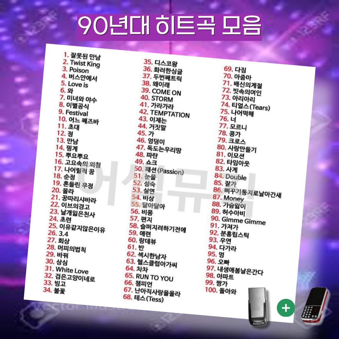 90년대 노래 90년대 히트곡 USB 노래 최신 가요 효도 라디오 : 구미당 스토어