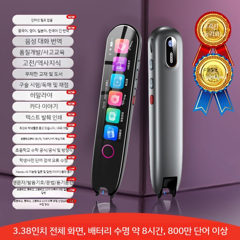 스캔 영어 사전 통역기 전자사전 한영 다국어 티비 스캐너펜 어학기 사전펜 : 이도상회몰