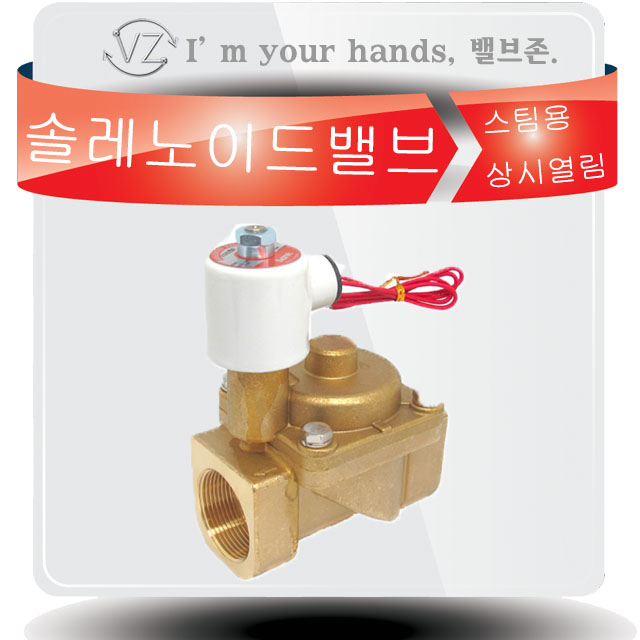 에이원텍 VDS227 32A 1 1/4인치 솔레노이드밸브 상시열림 스팀용 : 밸브zone
