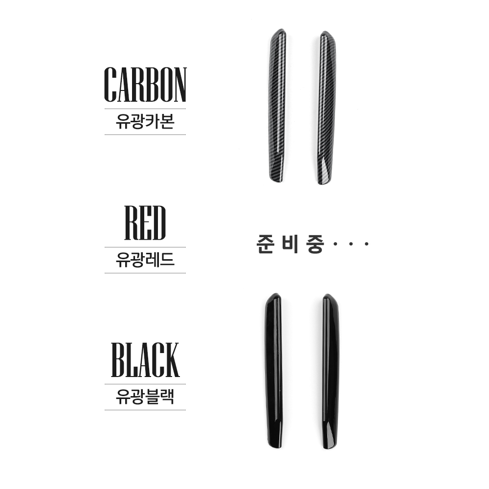 K5 페이스리프트 튜닝 용품 전방 에어홀 가니쉬 커버 카본 몰딩 : 더블랙TheBlack