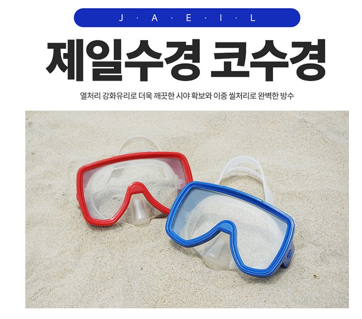제일수경 코수경 /레드블루 /여름 물놀이 : 제일물류낚시