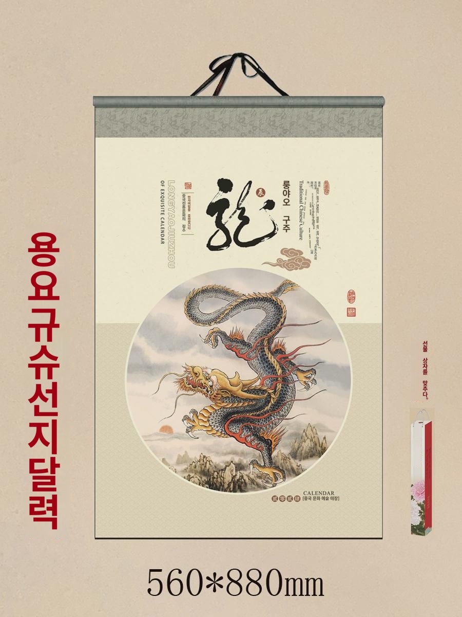 디어 2024 용년선지 달력 가정용 맞춤 풍 레드 라지 풍경 국화 회사 기업 로고 광고 맞춤 찢기 달력 배합 선물 상자 벽걸이 : 제다더르