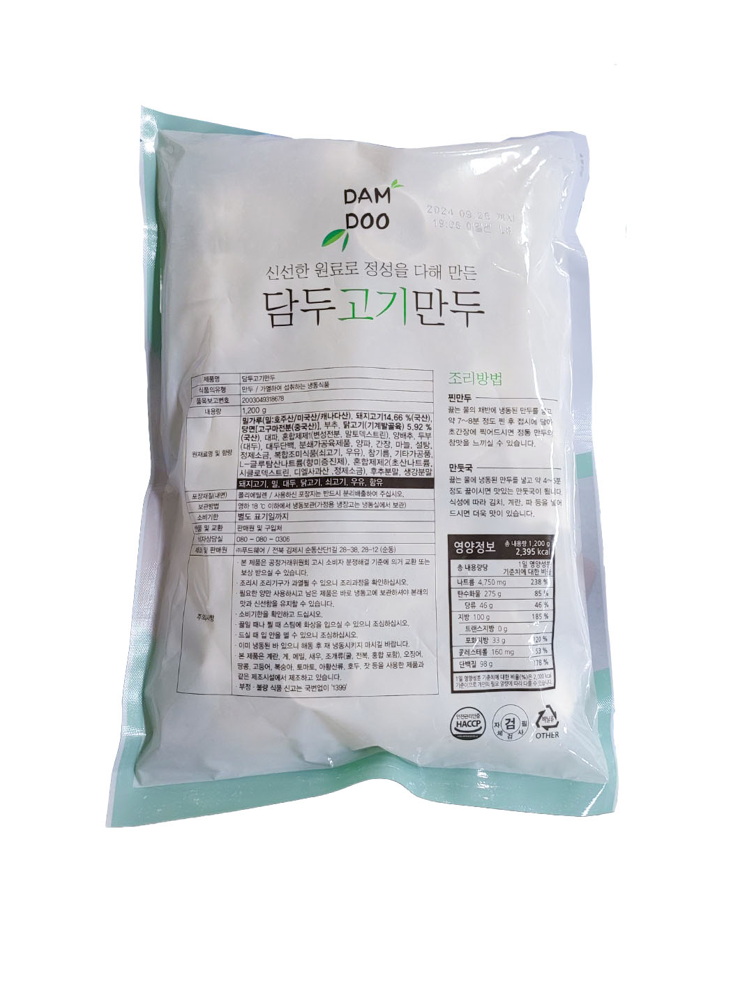 담두 고기손만두 1.2kg : 푸드마니아