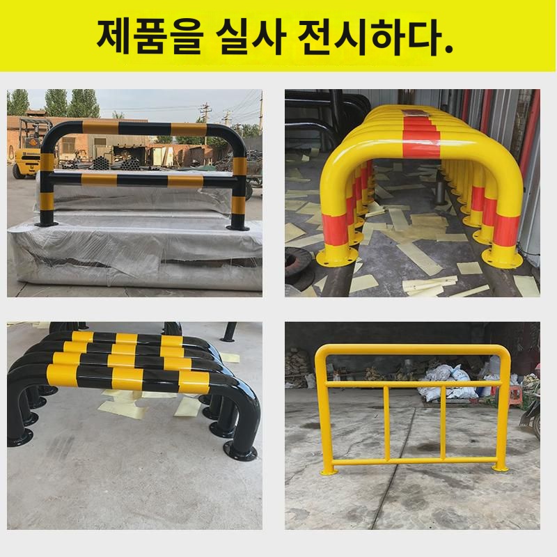 U자형 충돌방지 가드레일 두꺼운 강관 작업장 충돌방지 난간 충돌방지 바 차단기 주유소 M자형 충돌방지 기둥 맞춤 제작 : 오이비누