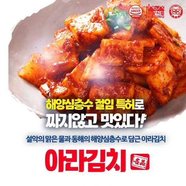 아라김치 해양심층수 아라석박지 5KG -인증 : 시안유통