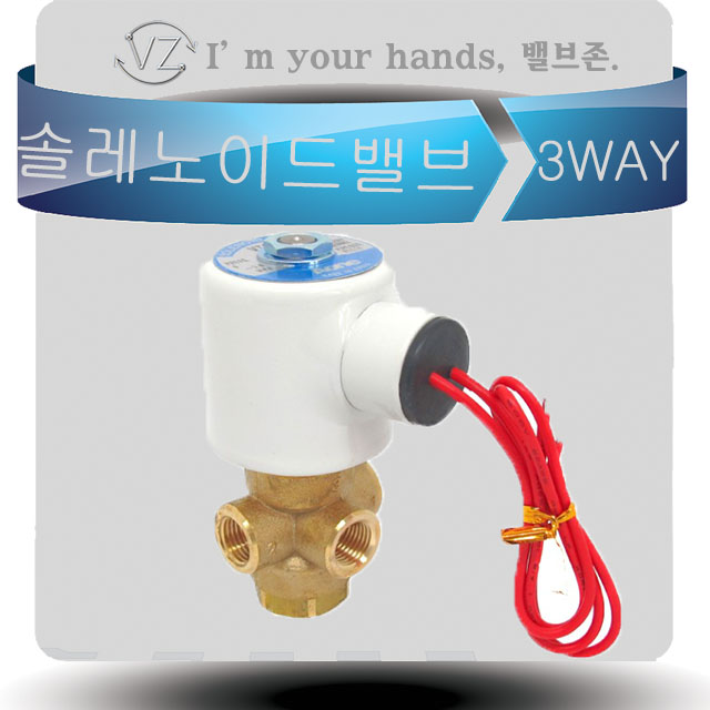 에이원텍 VT312-2N 3포트밸브 1/4 8A 솔레노이드밸브 노말클로즈 : 밸브zone