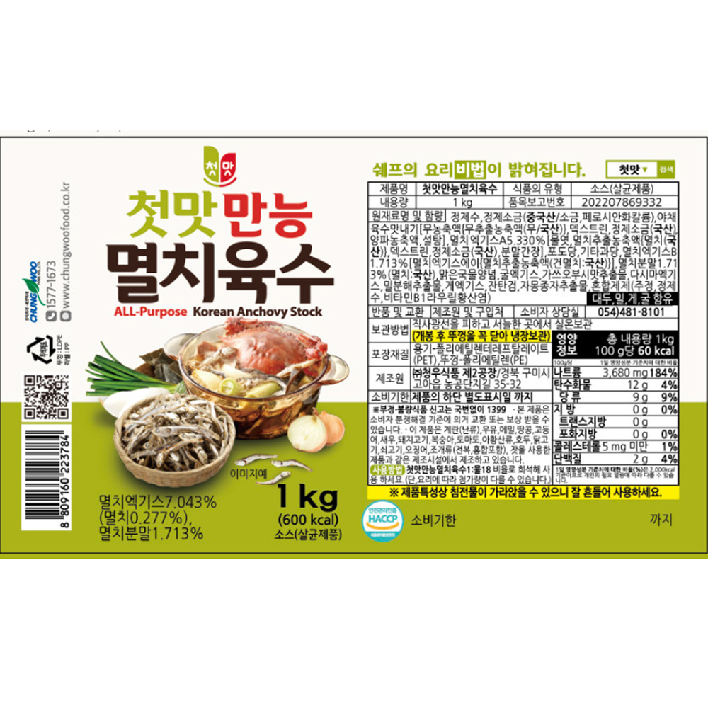 청우 만능 멸치육수 1kg 칼국수육수 멸치국물 국수육수 멸치 : 미채움푸드