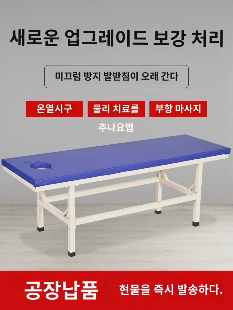 안마침대 물리침대  추나침대 진료침대 검진침대 용 미용실 전용 헬스케어 : 노을그늘