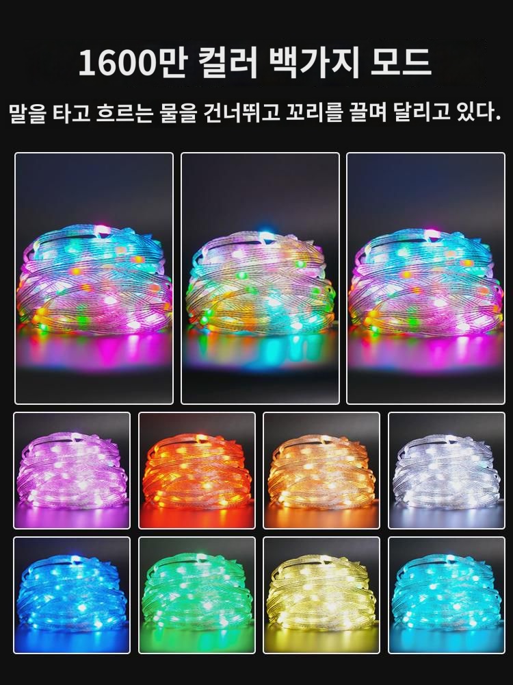 사운드  꼬치등 환채 경량화 아웃도어 방수 rgb 무드폰  캠핑 크리스마스 장식 인플루언서 : 잔다르크1