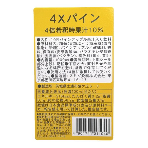 스미다 4x 파인애플 시럽 1L 홈 카페 칵테일 이자카야 업소용 홈파티 희석 음료 혼술 츄하이 사와 하이볼 : KIRARII