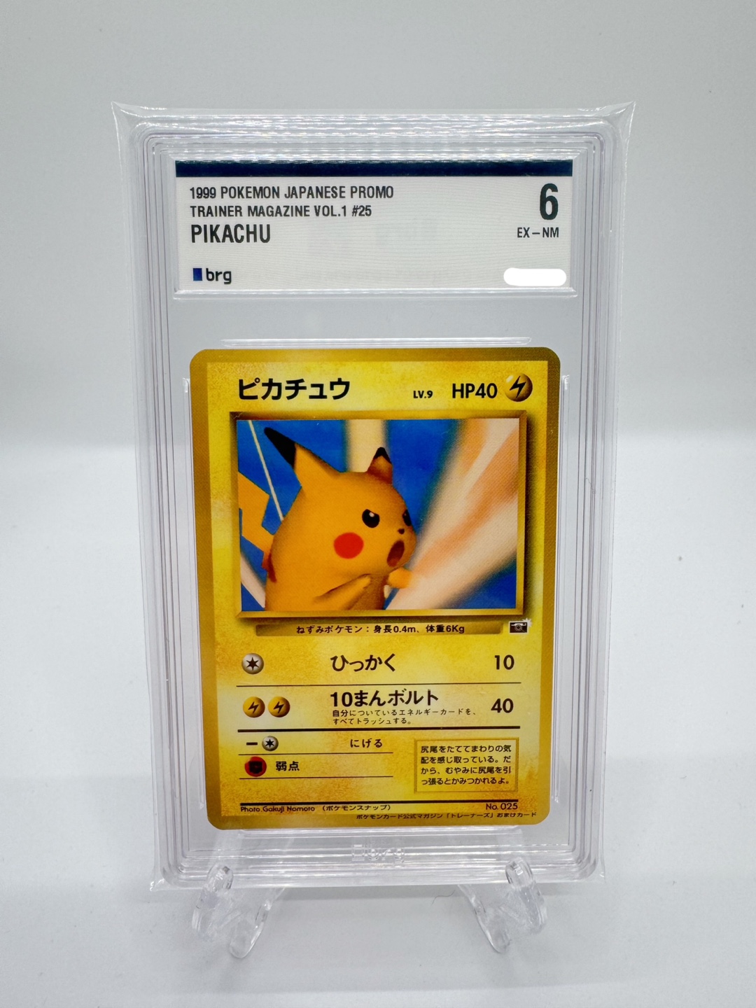 [BRG 6] 포켓몬카드 1999년 트레이너 매거진 피카츄 프로모 일판 : TCG몬스터