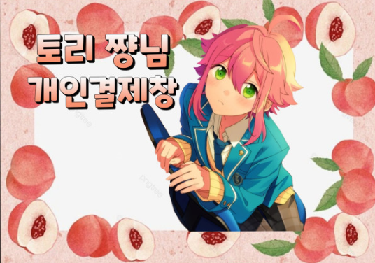 토리쨩님 : 코코로샵