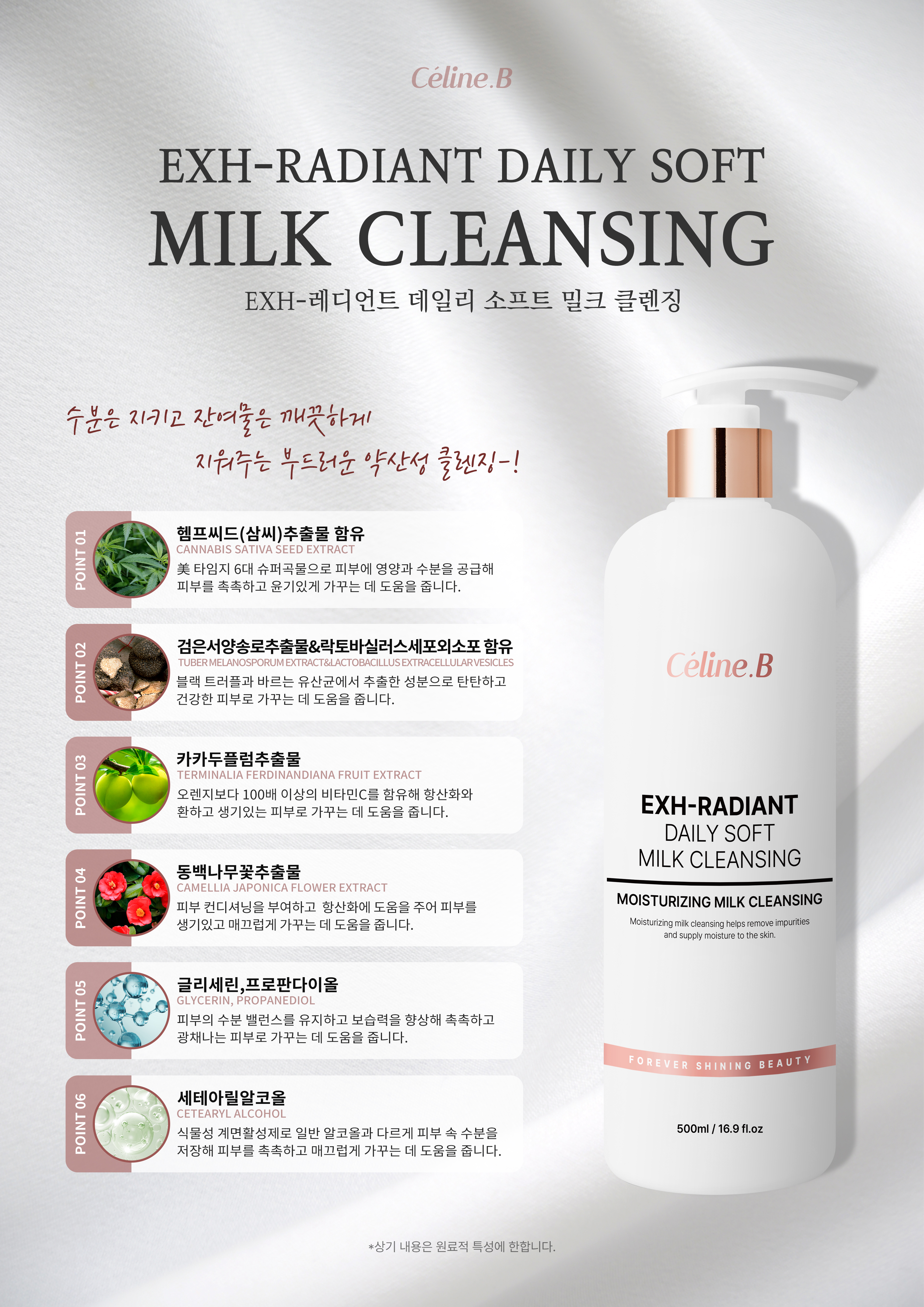 셀린비밀크클렌징 (500ml) : 피부광도도