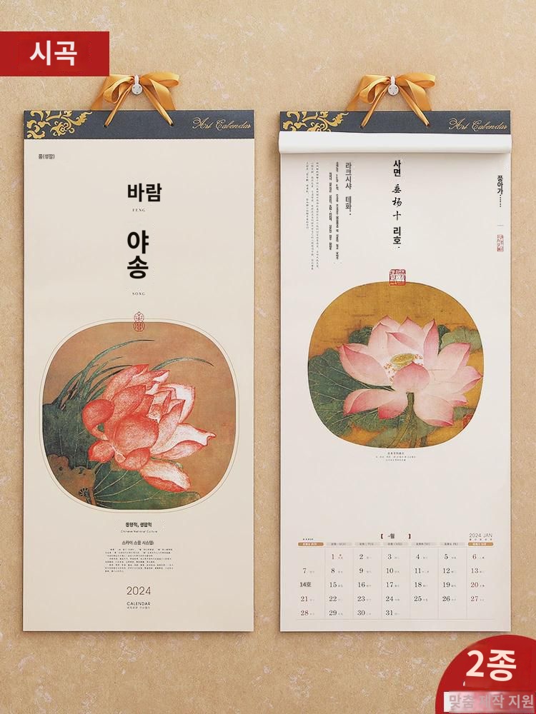 고궁월령달력2024년신상달력걸이용년달력설날선물새해달력걸이용거실디어걸기 고풍국풍산수화 두루마리달력맞춤 : 아카시아상점