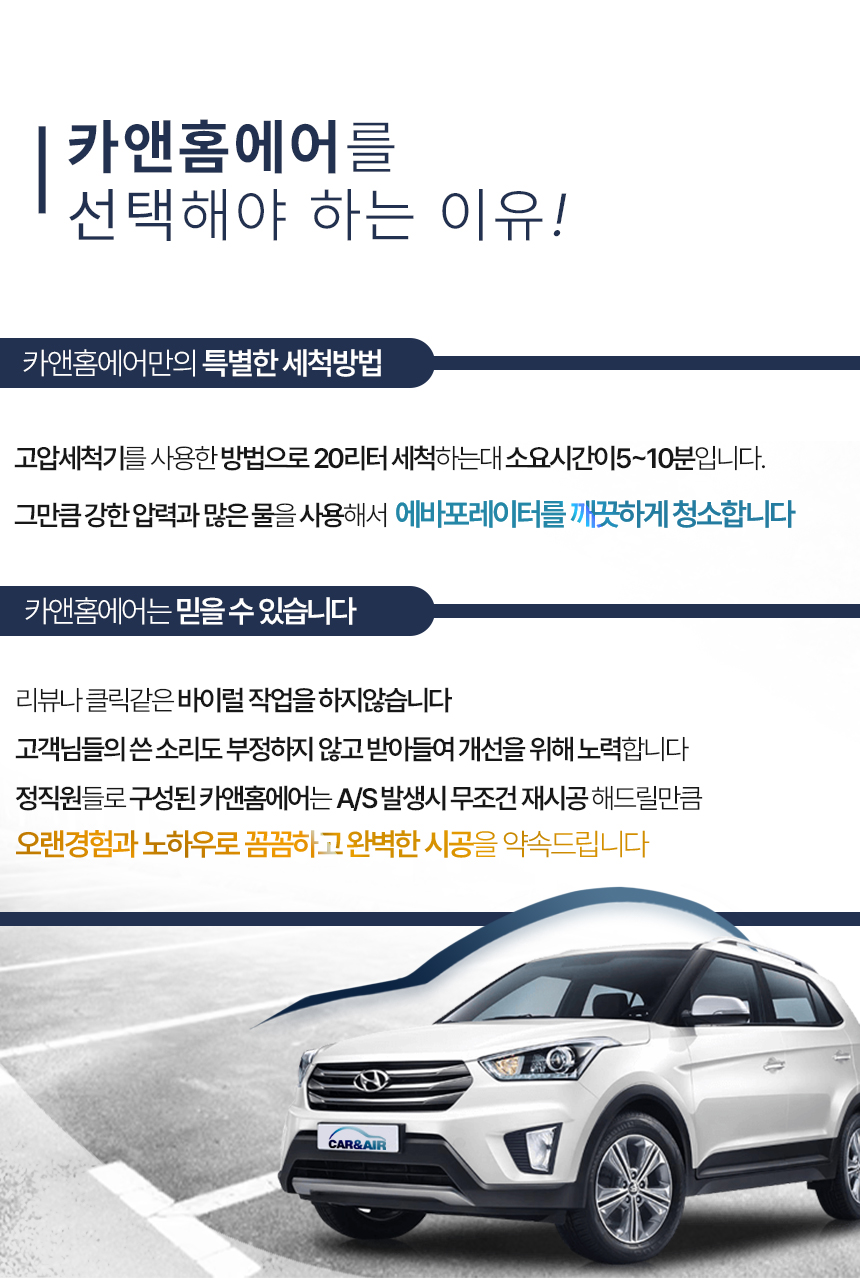 에바크리닝 자동차에어컨 청소 출장 수원 인천 서울 경기 국산 경차 : 카앤에어