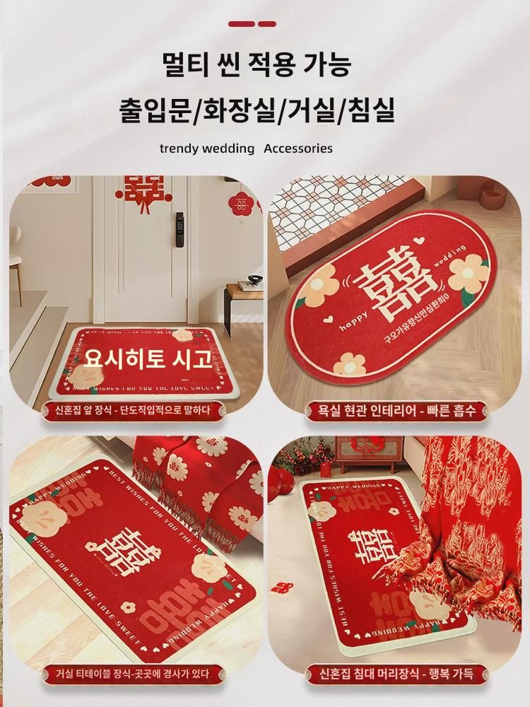 결혼문 앞 매트 장식 신혼집 세팅 세트 결혼식 희자 카펫 입가문 매트 거실 희자 발 매트 : 일등공신2