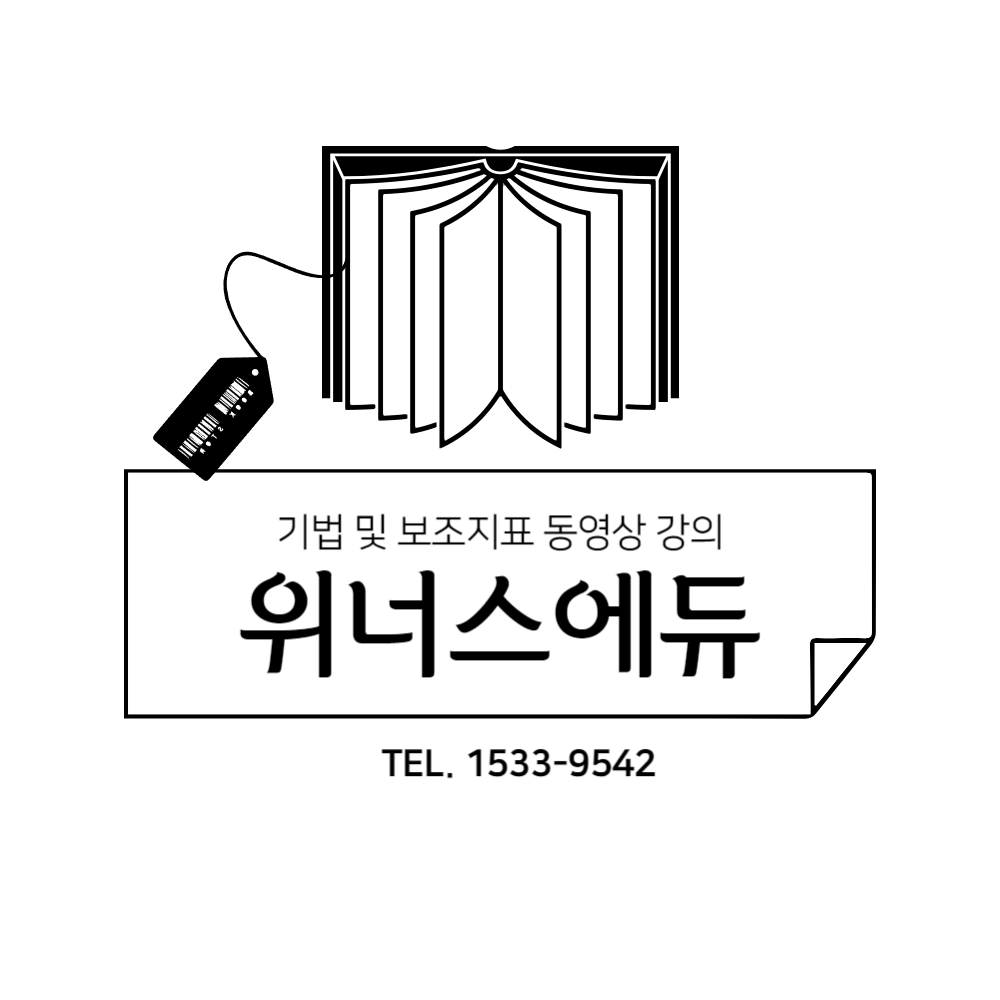 위너스에듀 동영상강의 : 위너스에듀스터디