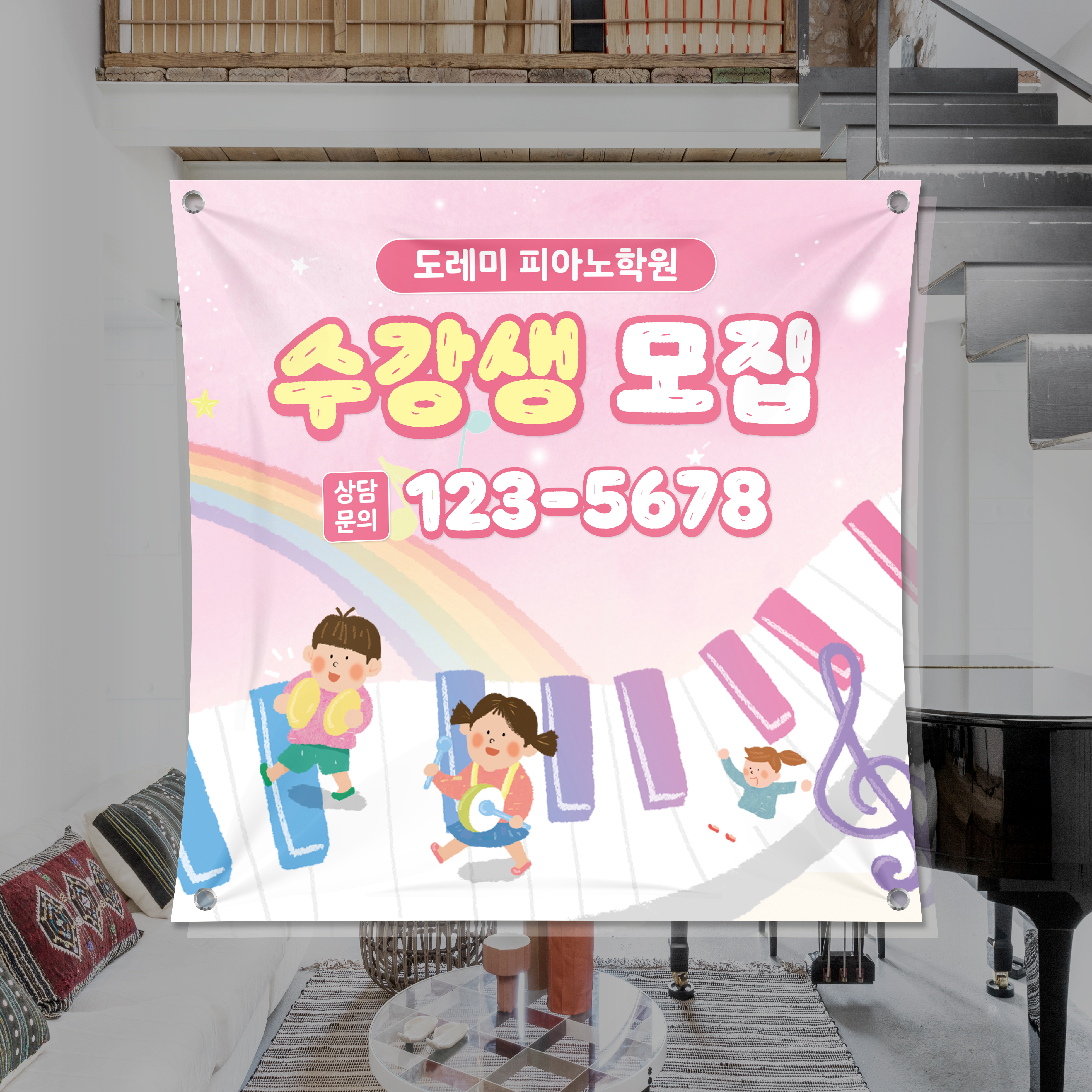피아노 음악 학원 과외 아동 피아노 현수막 30x30cm 재단 : 당근디자인몰