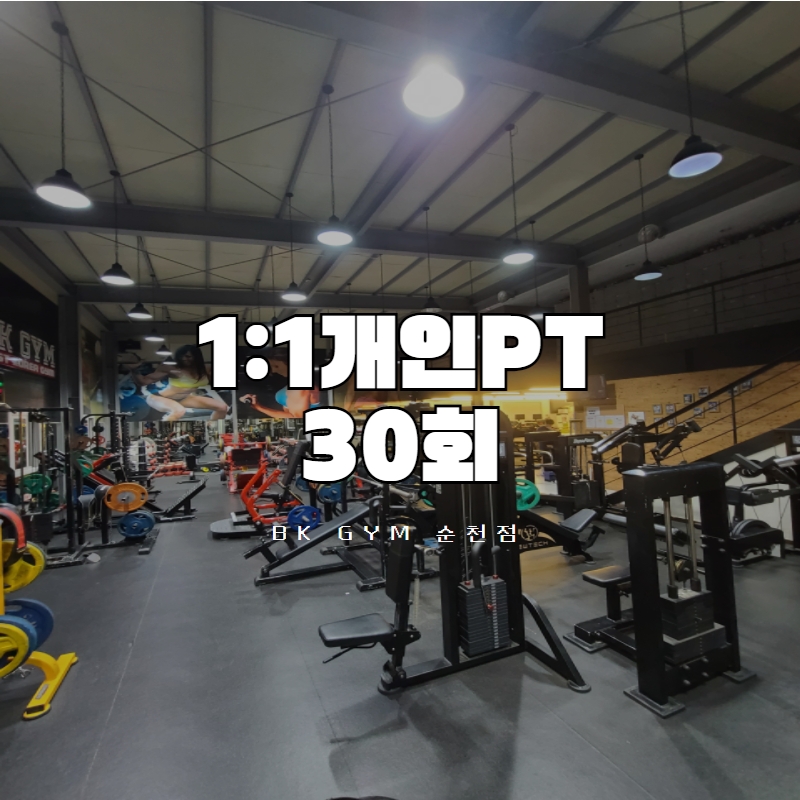 [BKGYM 순천] 30회 : BK GYM