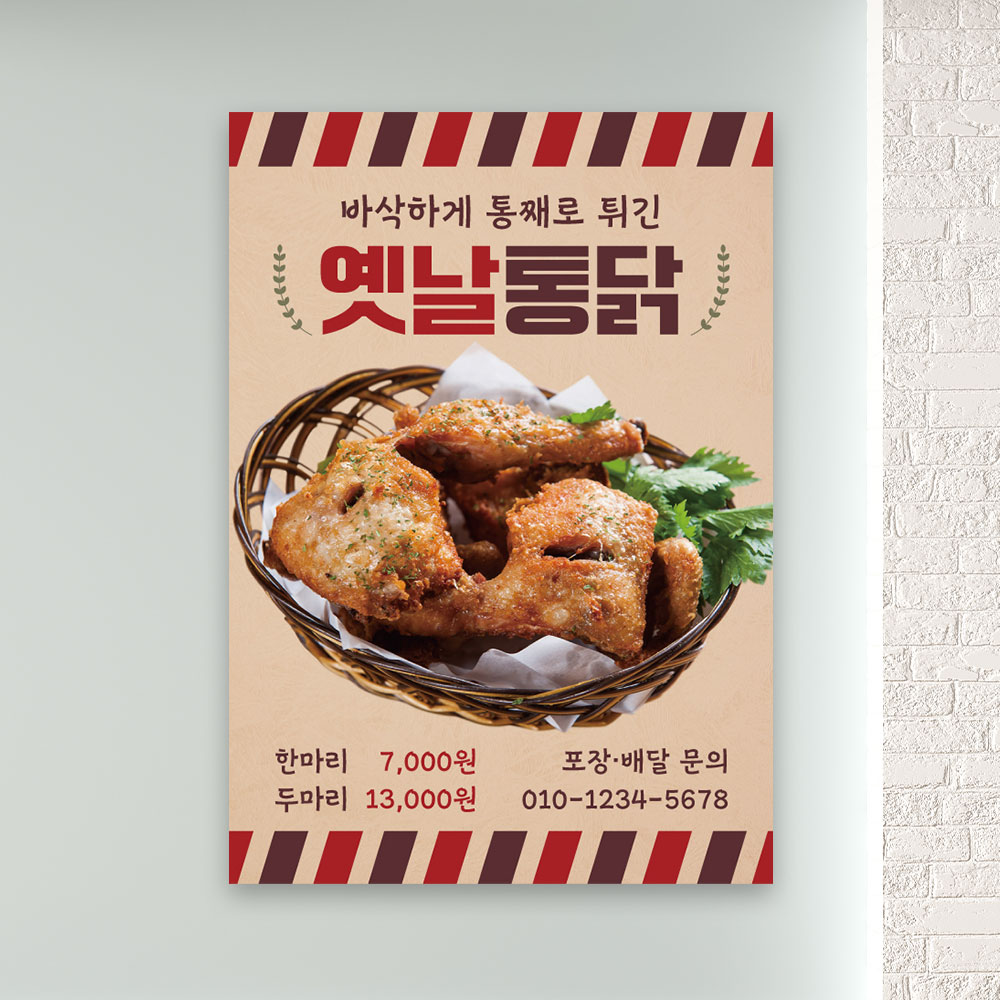 옛날통닭 포스터 PF-137 음식점 후라이드 치킨 POP 무광 A4 : 토리배너