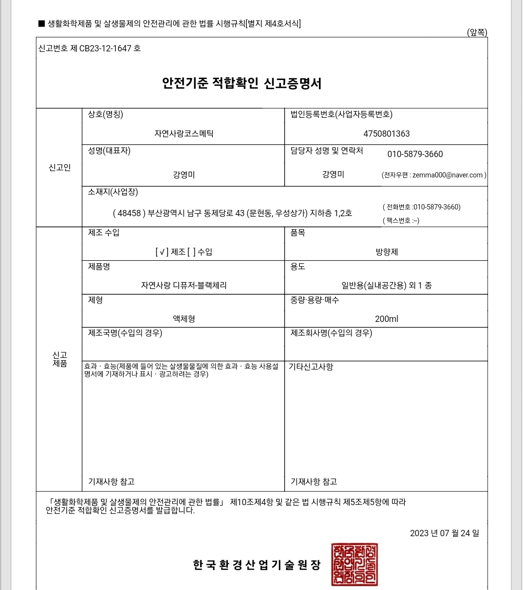 자연사랑 디퓨저. 블랙체리 : 자연사랑코스메틱