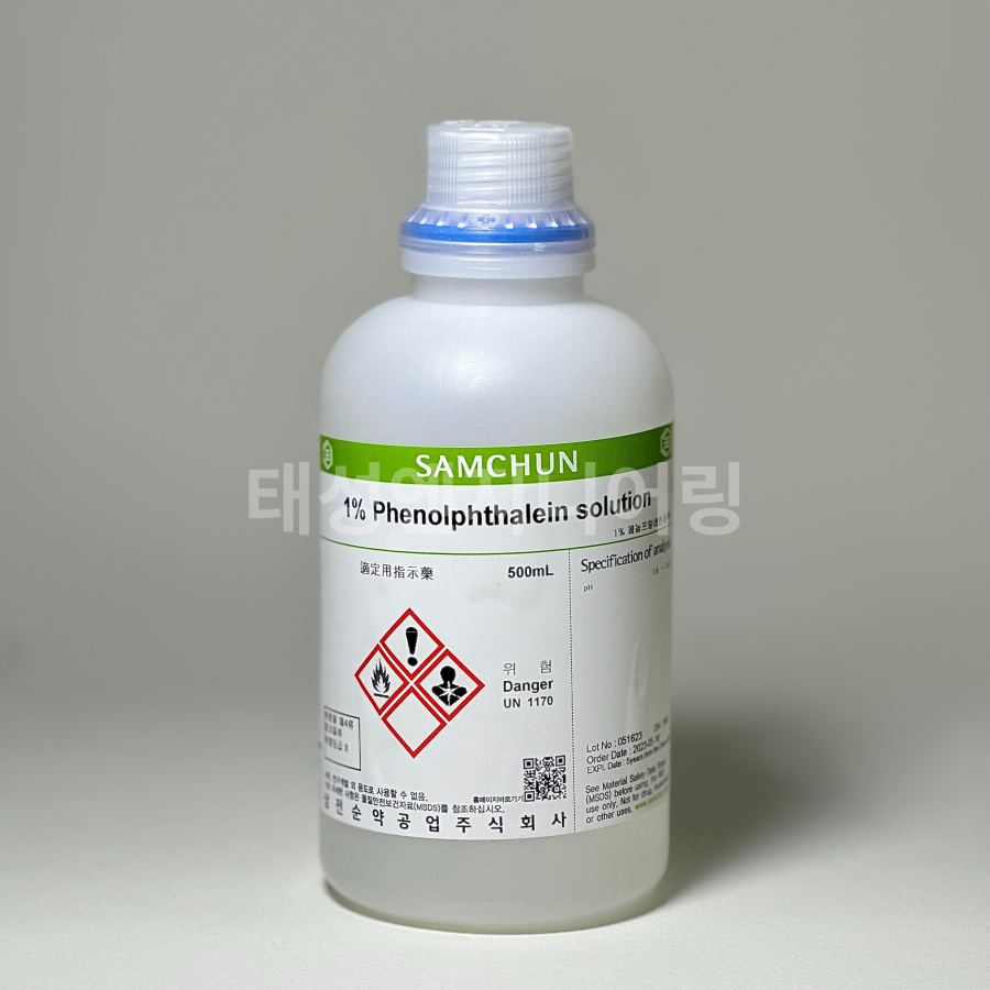 중성화 시약 (화공약품) : 태성엔지니어링