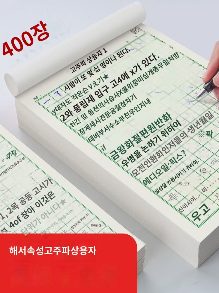 경필연자본 해서자첩 전자격 서예연자 전용지 고주파 상용자  중학생 생 대학생  연자필 그림 그리기 홍입문 모사펜 세트 : 인셀덤 성공매니아