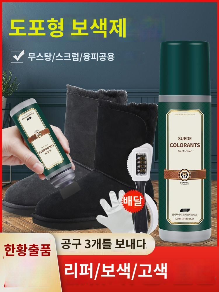 무스탕 구두 클리닝 케어 보색제 슈즈 파우더 스크럽 스웨이드 블랙 트리트먼트 리미티드 스웨이드 슈즈 클리닝 키트 : 기묘1
