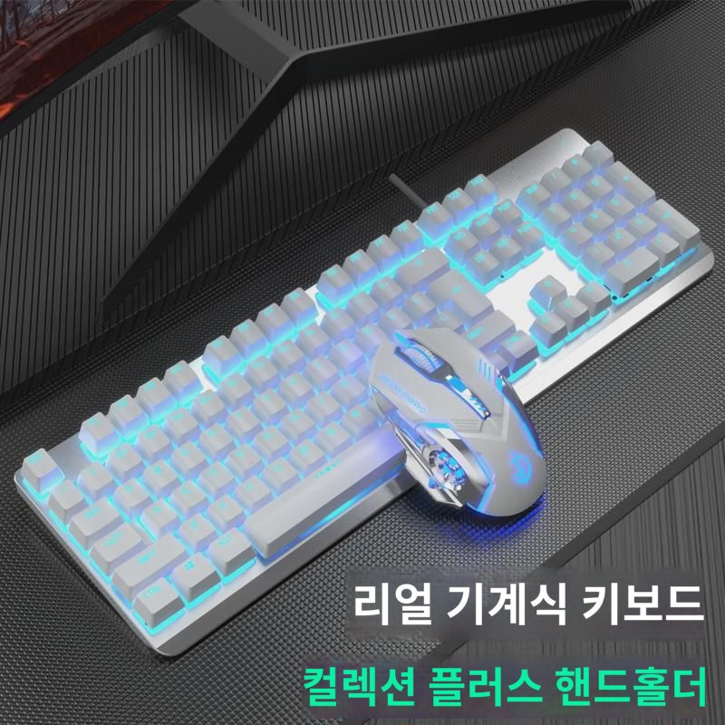 리얼  키보드 마우스 세트 청축 흑축 유선 데스크톱 노트북 PC방 게임 e스포츠 전용 외장 메탈 백라이트 rgb 발광키 마우스 커버 lol 남... 
