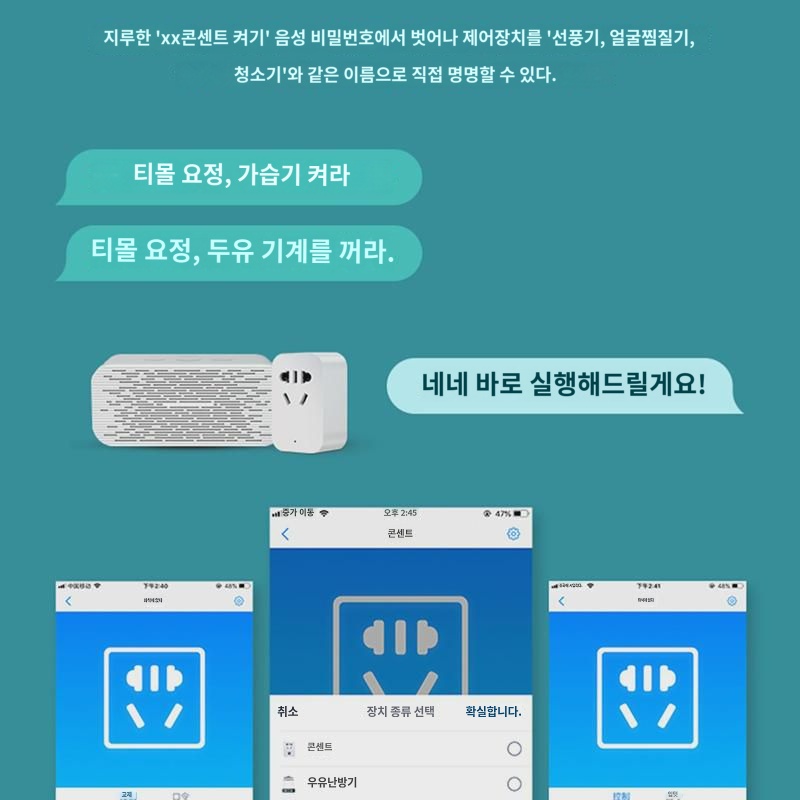 티몰요정 스마트콘센트 와이파이 휴대폰 조종 블루투스 음성타이밍 스위치 멀티플렉서 : 바이제이2