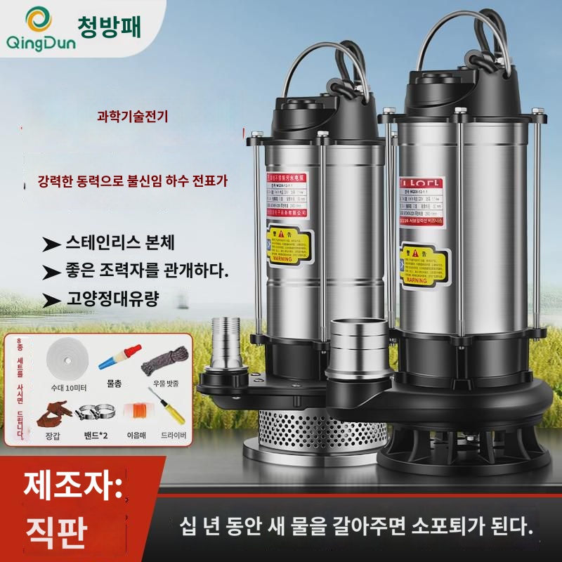 잠수펌프 220V 가정용 소형펌프 스테인리스 양수펌프 청수펌프 고양정 대유량 하수펌프 : 피아르기