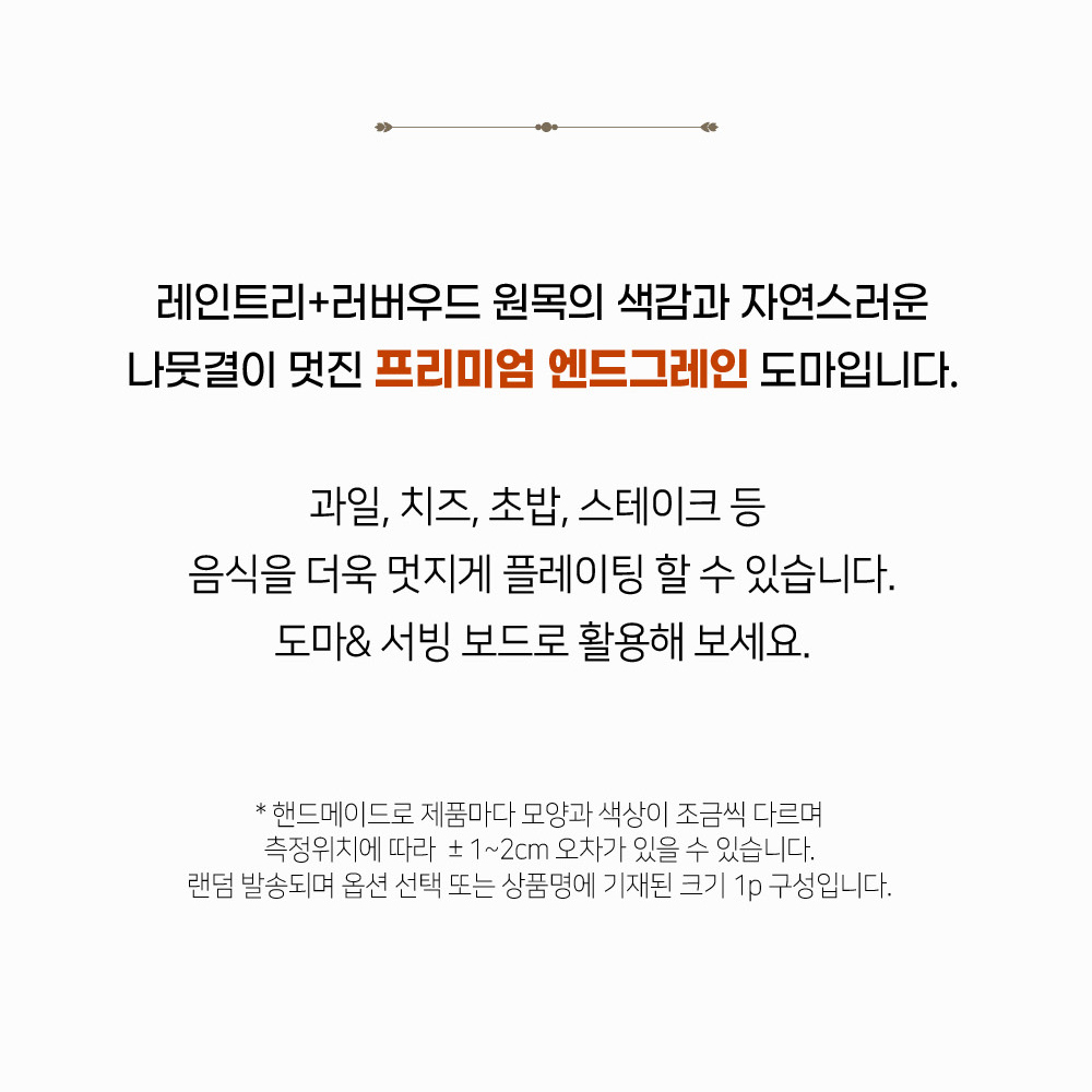 명품 엔드그레인 원목 나무 도마 : 모인다샵