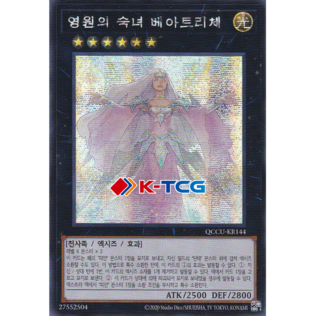 유희왕 한글판 영원의숙녀베아트리체 (QCCU-KR144) Secret 시크릿 : K-TCG