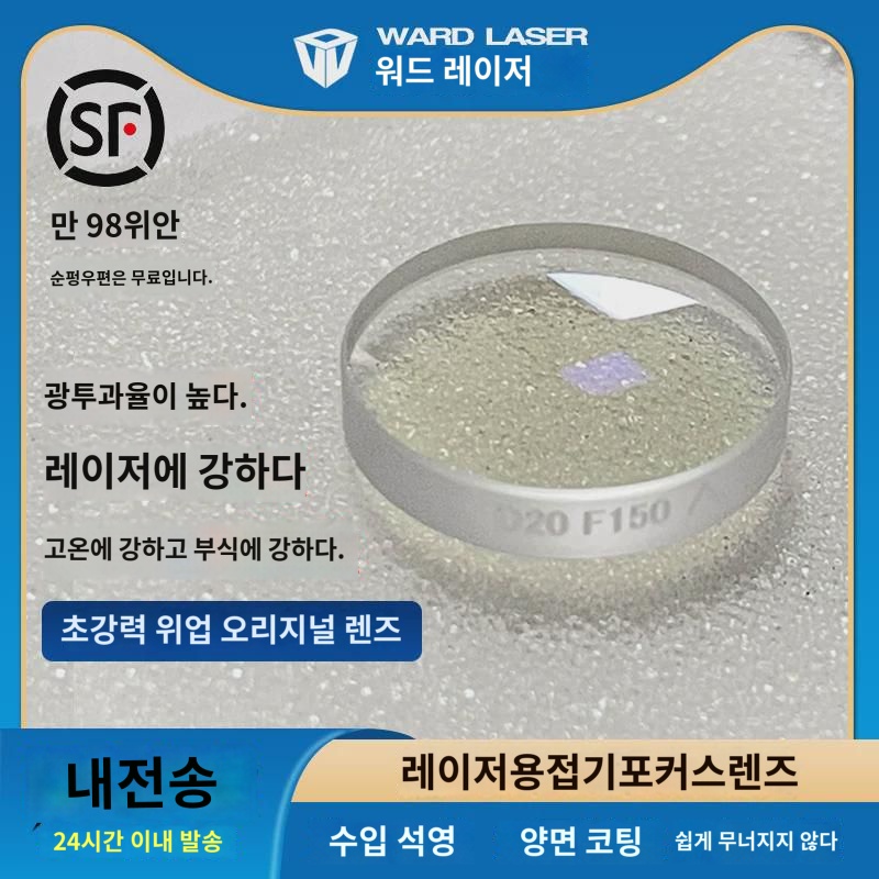 핸드용접기 포커스렌즈용접기 용접건 액세서리 초강력 위업평철포커스렌즈 콜리메이트렌즈 : 나렌디어