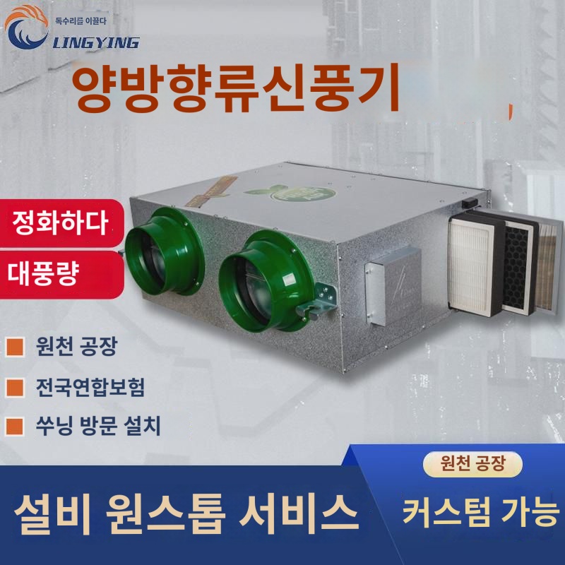 지하실 환기시스템 침실식 신풍시스템 중앙에어컨 신풍일체 양류 신풍환기 : 데이라떼