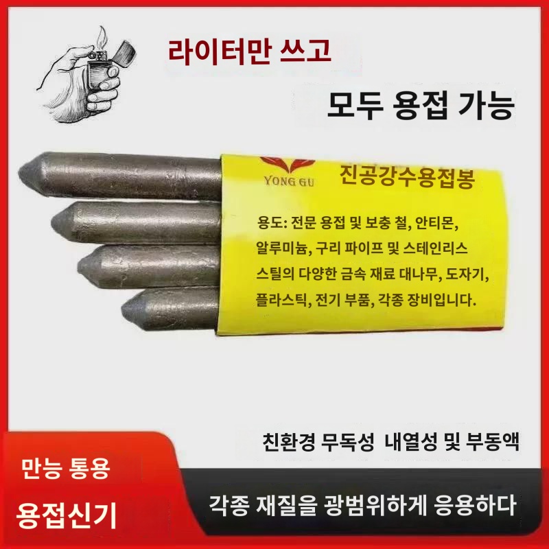 아샹 선호 용접 신기 라이터 저온 만능 용접봉 가정용 용접 구리 철 알루미늄 스테인리스 스틸 사용 가능 : 티라노프