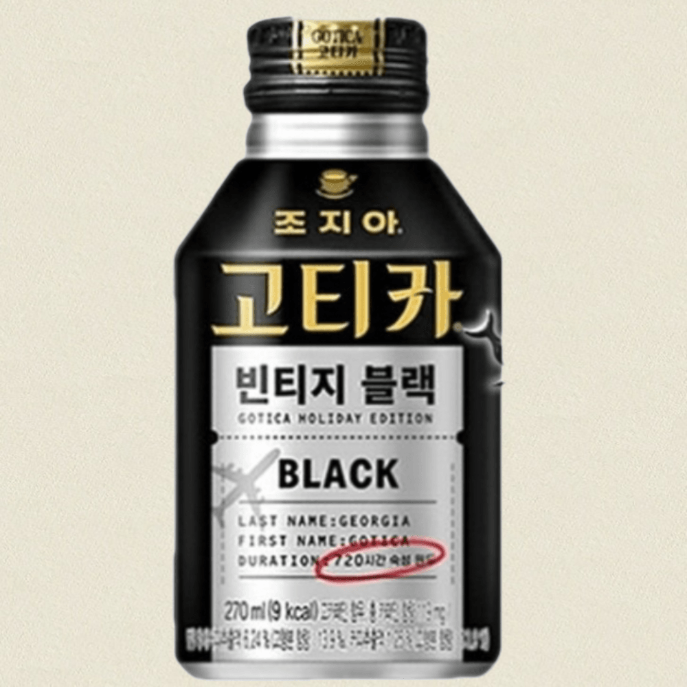 조지아 고티카 아로마블랙 270ml : 브랜D샵