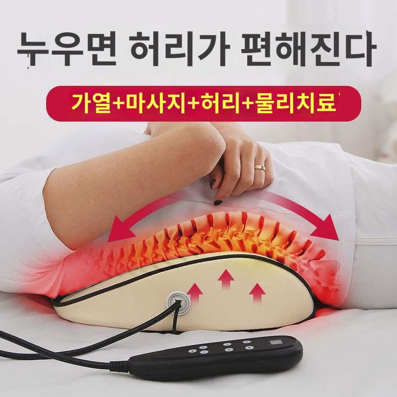 예성요추열견인기 허리안마기 허리 온찜질 허리쿠션 전기전용 신기 물리기 : 제더라어