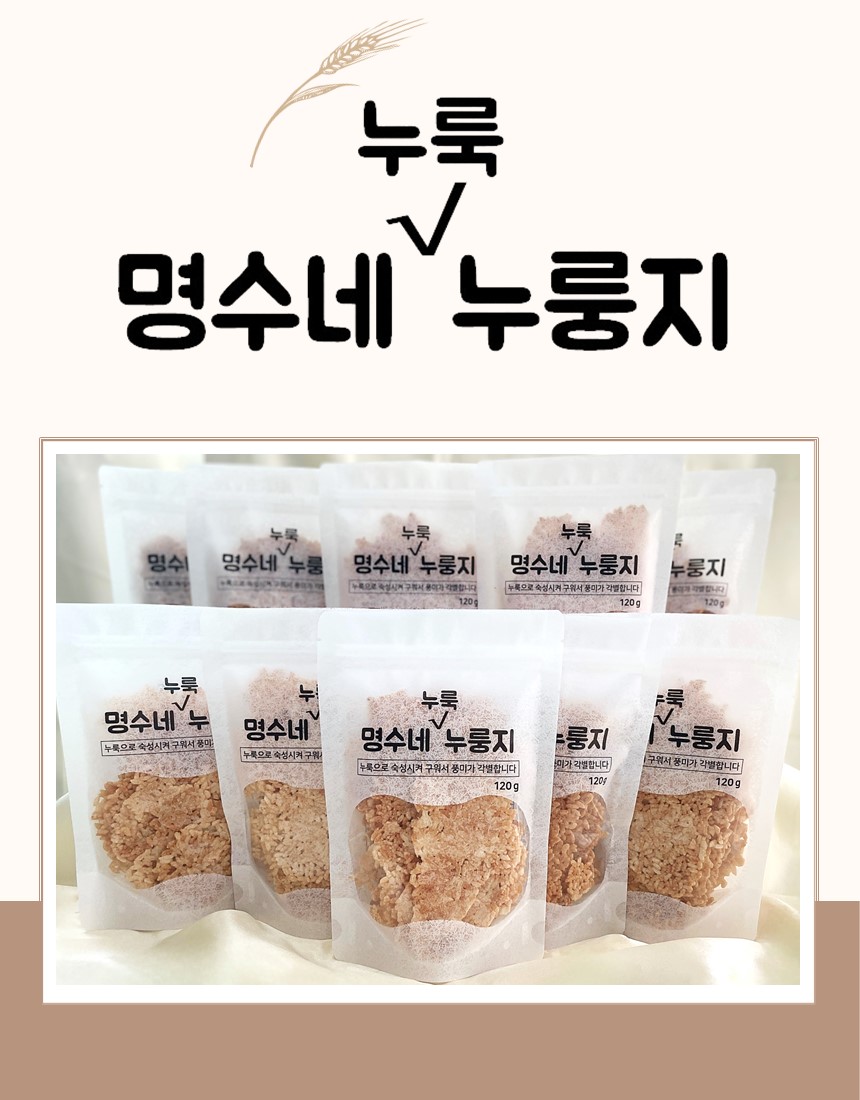 명수네 누룩 누룽지(10봉, 무료배송) : 명수네식품