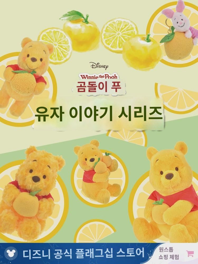 공식 유자 이야기 시리즈 곰돌이 푸 피그제 뽀글이 인형 걸이 크리스마스 선물 : 테이언티