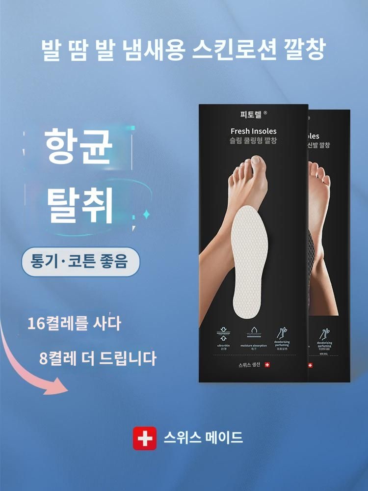 16켤레 수입 순면 깔창 땀흡수 미끄럼방지 탈취방지 슬림 향 : 오구이로