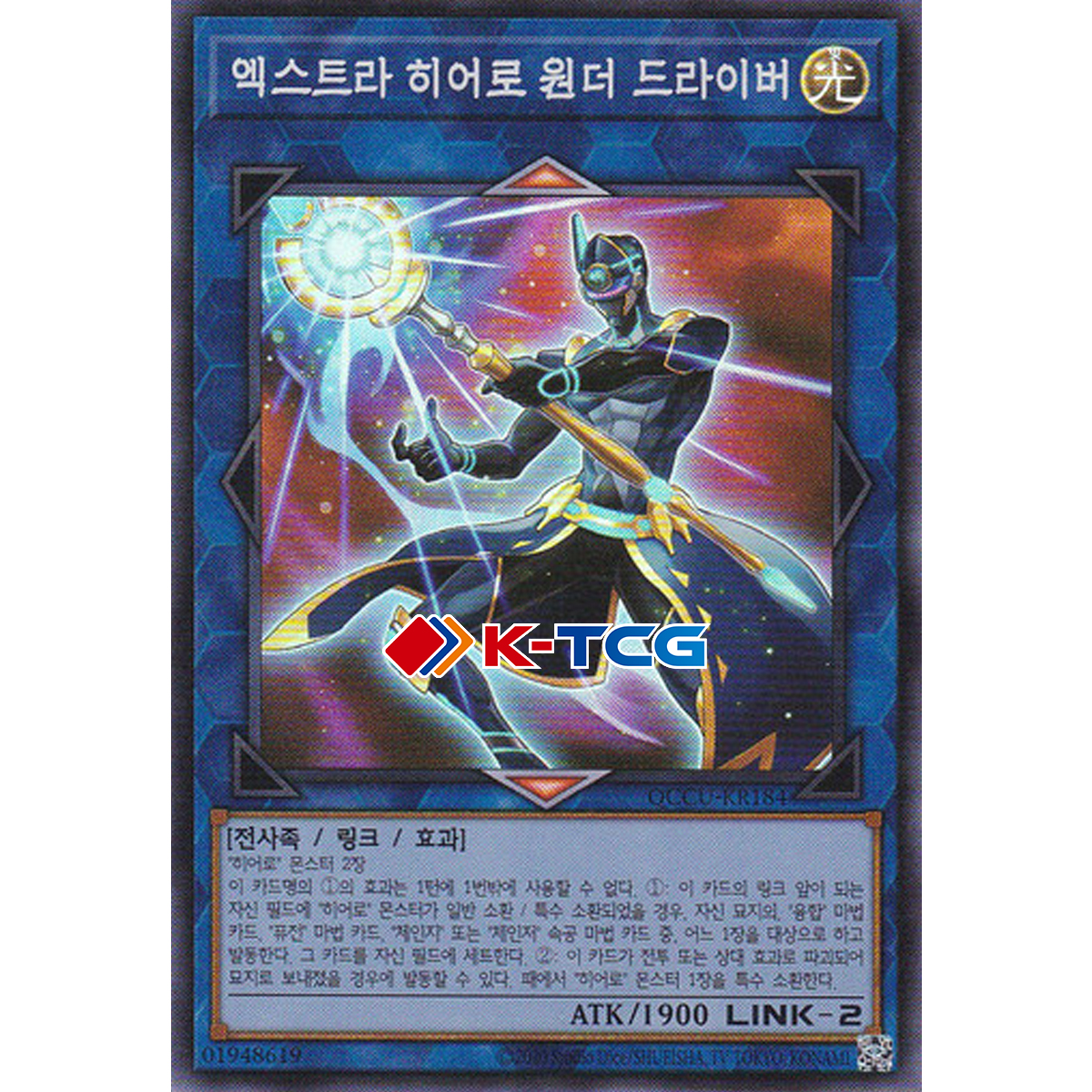 유희왕 한글판 엑스트라히어로원더드라이버 (QCCU-KR184) Super 슈퍼 : K-TCG