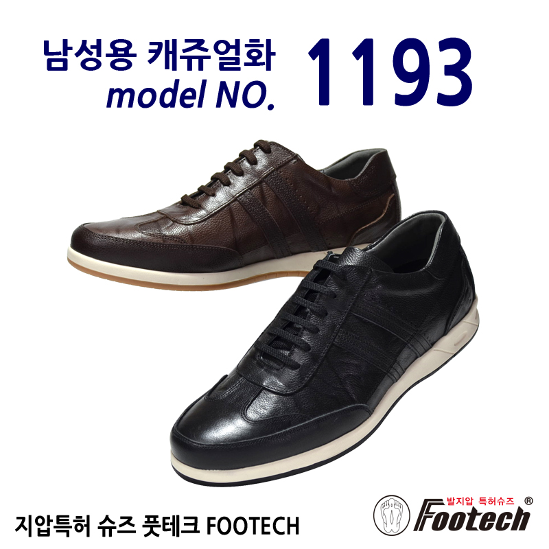 1193 남성용 캐주얼화 컴포트화 풋테크 지압신발 [검정/밤] : 풋테크 지압신발